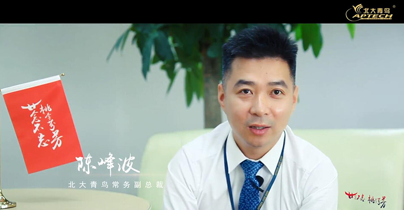 北大青鳥總裁陳峰波專訪六：解讀中職教育核心——陪伴是最長(zhǎng)情的告白