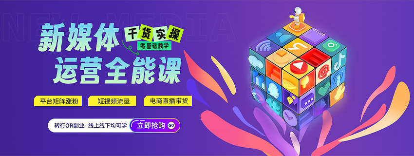 北大青鳥新媒體課程