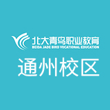 北大青鳥通州校區